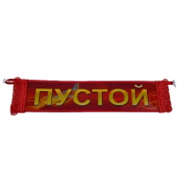 ПУСТОЙ большая полоса