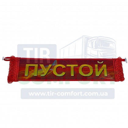 ПУСТОЙ большая полоса