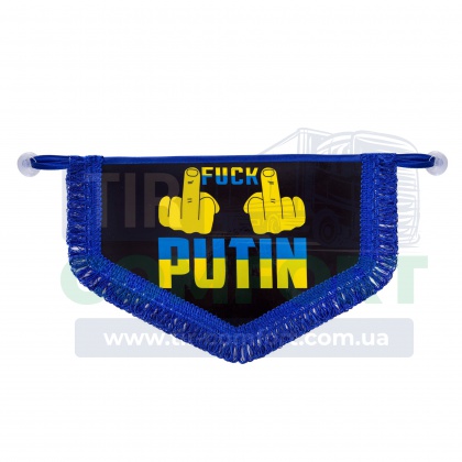 FUCK PUTIN фигурный пятиугольник
