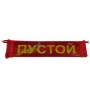 ПУСТОЙ большая полоса