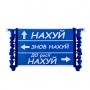 Вымпел в кабину ДОРОЖНИЙ ЗНАК